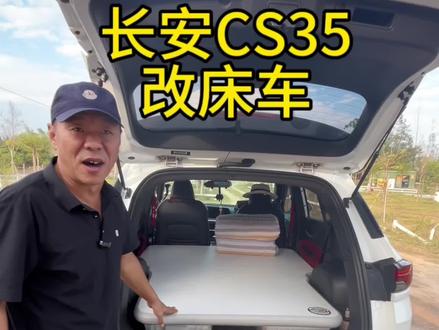 家用紧凑型SUV改床车出行自驾游!