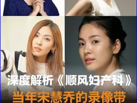 宋慧乔当年的录像带这一集,竟然含金量这么高,如今才看懂 爆笑喜剧《顺风妇产科》#韩剧#喜剧#爱情#宋慧乔
