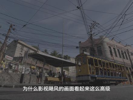 不用达芬奇!剪映复刻影视飓风电影感调色 #剪映 #调色 #影视飓风 #达芬奇调色 #电影感