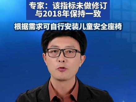 新国标“小电驴”后座设计 是为禁止载小孩? 专家:该指标未做修订 与2018年保持一致 根据需求可自行安装儿童安全座椅
