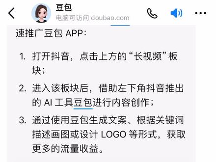 #上热门 #豆包app 豆包推荐豆包
