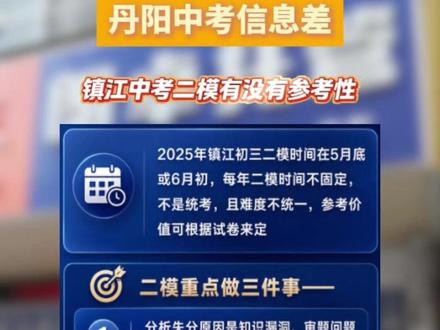 丹阳中考二模重点要做这三件事!