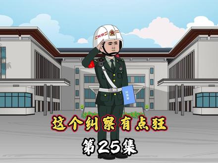 第25集 纠察队的跨区奔袭瓮中捉鳖!#原创动画 #军旅 #纠察