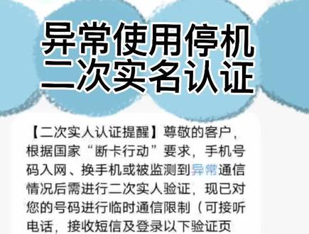 移动卡有费,停机收到这个短信看过来。需要微信打开二次实名认证,成功就可以用了,不需要跑营业厅!操作步骤如下#实名认证 #微信打开