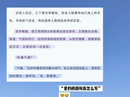 爱的桥段叫我怎么写
#沈宗年谭又明 #小潭山没有天文台