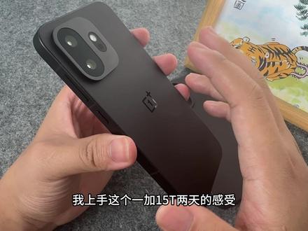 4299的一加15T有何不同?上手后我只想说...
#一加15T #钢化膜 #数码科技 #一加手机