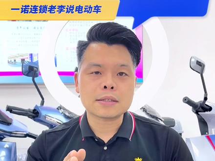 #同城精选
浙江省内在售的所有国标电动自行车上面都有个浙品码,这个浙品码是做什么用的,你们知道吗?
#电动车 #台州 #新国标电动车