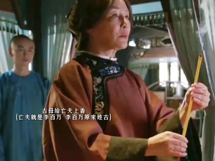 原来李百万当年抛弃古母,还给古母写了一首鬼诗!