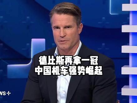 谁能想到,第四冠的奖杯还没捂热,张雪机车又又又又赢了。#硬核深度计划 #外网看中国 #外网热评 #张雪机车第五冠
