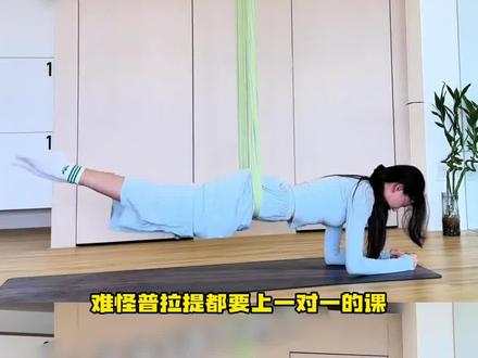 难怪普拉提都要上一对一的课,人多了我也丟不起这个脸!#科普日常冷知识 #普拉提