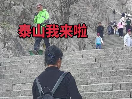 爬泰山相当于爬了多少层楼,有不同的计算方式和结果,以下为你详细介绍:
按海拔高度计算:
泰山海拔高度为1545米,一般住宅楼高度大约为2.8米左右,那么爬泰山相当于爬了大约55层楼。
若从山脚(如岱庙)到山顶的相对高度约1300米,楼房每一层高度为3米,泰山相当于433层左右楼高。
取泰山高度范围中间值1680米,除以每层楼的高度3米,得到的结果是560层。
若以普通住宅每层约3米的高度计算,泰山大致相当于515层。
按台阶数量计算:
泰山从红门至玉皇顶全程石阶数量约为7715级,若每层楼按18级台阶换算,相当于428层楼。
泰山约有6331级台阶,按照标准的楼层一层24台阶算,相当于263层;加上弯曲的地方,最多相当于300层楼。
也有说法称泰山台阶总数约为6500级,若每层楼按24级台阶算,相当于271层楼。
其他说法:有观点认为泰山相当于爬500层楼,这可能是综合了多种因素得出的结果。
由于计算方式不同,结果也有所差异,你可以根据自己的需求选择合适的计算方式来理解爬泰山的难度。