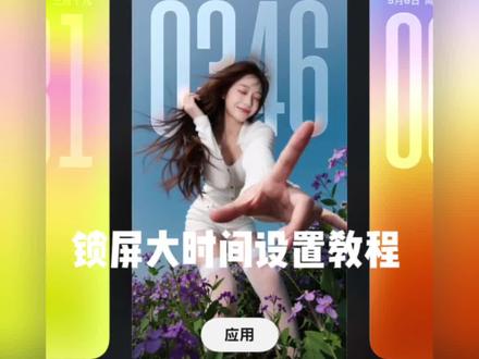 回复 @mis9的评论 金标coloros16锁屏大时间设置教程#ColorOS #oppo灵感壁纸 #ColorOS16 #oppo #数码科技