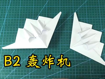 你敢相信只需7张A4纸,就能完美还原代号幽灵--B-2隐身轰炸机 #折纸教程 #纸飞机 #手工 #仿真纸飞机