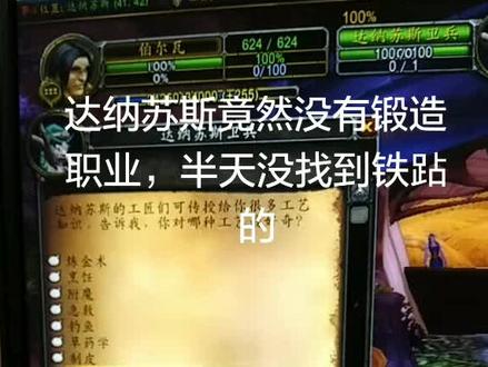 达纳苏斯可以在哪里打铁啊#魔兽世界怀旧服