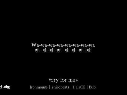 全世界都应该为我哭泣.😜
#哇哇哇 #音乐分享