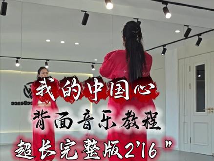 #我的中国心@奈斯玉娇教学号