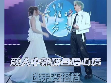 啥意思啊颜人中怎么给你幸福上来!我也要和郭静合唱啊!#颜人中#郭静#郭静唯一关注颜人中 #郭静说除了颜人中再也不关注别人#郭静颜人中终于合作上了