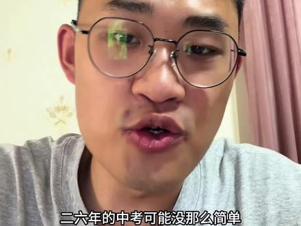 二六年徐州中考可能没那么简单#中考 #徐州中考 #徐州中考数学 #初三#徐州中考一模