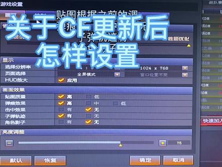 游戏更新后很多人问我是怎样设置的,我把我的数据分享给大家非专业人士仅供参考!#穿越火线 #游戏日常