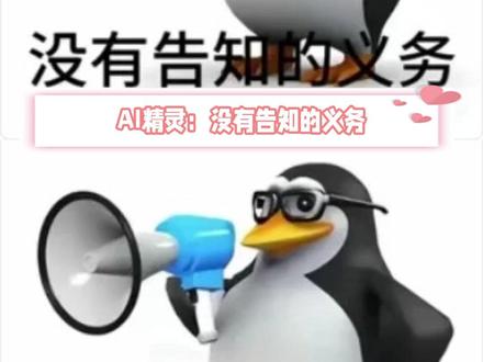 没有告知的义务 #多闪app #小火人AI聊天 #多闪 #AI小精灵 #小火人