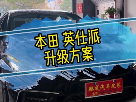 本田英仕派,升级完成✅