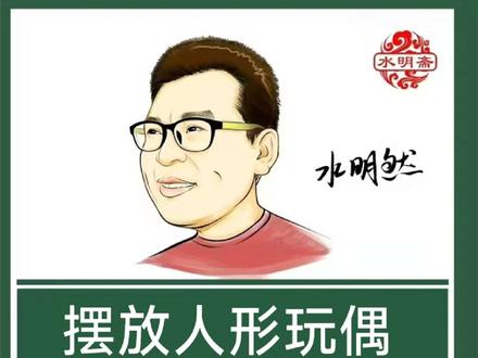 摆放玩偶大有讲究#玩偶#摆件#拉布布 #摆件