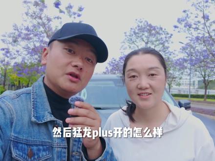 长城猛龙plus 节假日高速充电方不方便? 节假日高速充电方不方便?我们这一次五一也进行了实测。总结一下这一次高速的使用体验。#长城猛龙plus #长城汽车 #都是好车