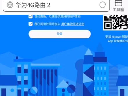 华为路由器设置