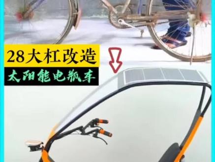 纯手工打造太阳能电瓶车#手工diy #制作过程 #翻新修复