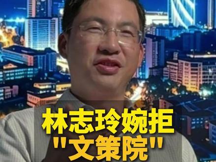志玲姐姐发文婉拒 #林志玲 #文策院 #台湾 #台湾艺人