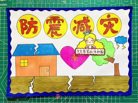 防震减灾绘画,尺子画手抄报简单又好看,线稿可打印哦~#手抄报 #防震减灾手抄报 #防震减灾儿童画