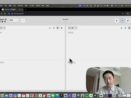 Zoom/Teams也能实时翻译!教你用同言翻译多语会议 开 Zoom 或 Teams 会议,还担心听不懂外语?教你一步步用 同言翻译 搭配会议软件,实现实时同传翻译👇
1️⃣ 进入 Transync AI 官网,网页端使用,或者下载 Windows 客户端(部分电脑需要用客户端才能收到会议中其他人的声音 )
2️⃣ 打开翻译软件 & 缩小窗口,再打开 Zoom/Teams,形成双屏结构
3️⃣ 点击开始翻译,AI 自动识别中英语言,上下双栏显示
4️⃣ 开启语音播报,参会人可同步听见翻译内容
5️⃣ 支持屏幕共享,让所有人都能看见翻译效果
无论中英双语会议,还是多国参会,都能轻松应对💼(现支持10种语言),即刻开启高效跨语沟通模式💬
#AI翻译神器 #实时翻译 #翻译软件 #teams会议 #Zoom会议