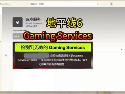 【地平线6】GamingServices更新重装教程! #地平线6 #地平线6gamingservices #地平线6报错 #地平线6进不去 #地平线6打不开