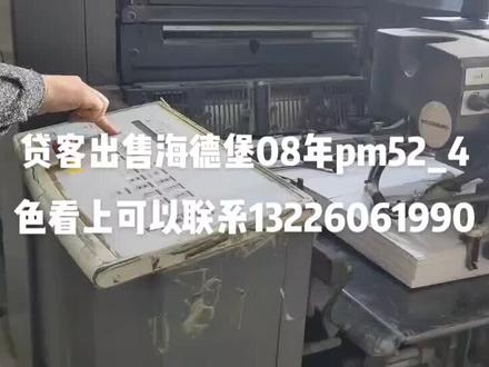 出售海德堡pm52_4色