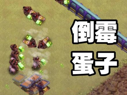 请把弹簧陷阱写进族谱!#部落冲突