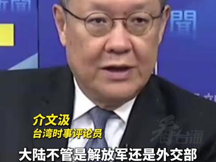 武力介入台海的代价是什么?中方对日发出严厉警告:日本全国都有沦为战场的风险#看台海