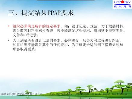 提交结果PPAP要求#专业的事交给专业的人 #干货分享 #培训 #专业的事交给专业的人来做更靠谱 #经验分享