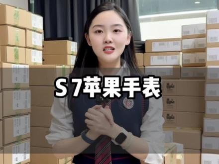 苹果手表S7 国行正品全新未使用 买贵包退#applewatch #iwatch #苹果手表 #s7 #苹果