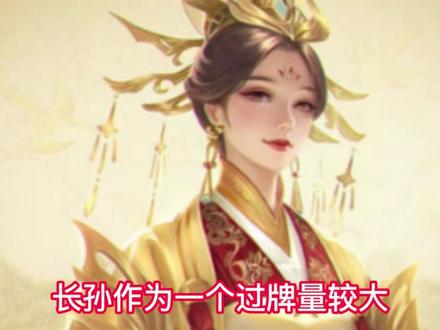英雄探秘之长孙皇后#英雄杀 @DOU+小助手
