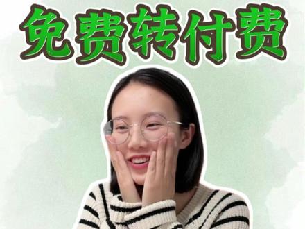 如何从免费社群转付费社群?收费筛选才是社群的起点!#社群 #纷传 #纷传app #知识变现