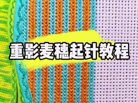 重影麦穗起头教程来了#手工鞋垫七层棉布鞋垫