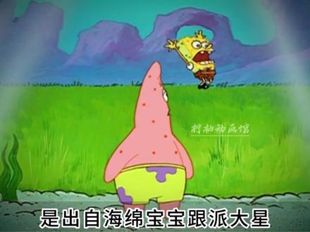 “海绵宝宝中的一些名场面”#动画 #海绵宝宝 #童年动画