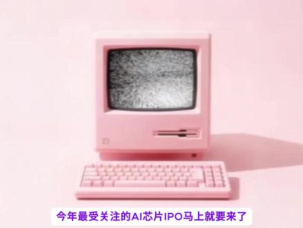Cerebras深度解析:一块餐盘大的芯片,能挑战英伟达吗? 今年最受关注的AI芯片IPO之一来了。Cerebras选择了一条和传统半导体行业完全相反的路线:别人都在把芯片做小,它却造出了一块像餐盘一样大的晶圆级芯片WSE-3。
这期视频我们通过Cerebras的招股书,讨论三个问题:为什么AI时代的数据搬运正在成为核心瓶颈?为什么晶圆级芯片可能更适合低延迟、高带宽的推理计算?以及为什么Cerebras虽然看起来像一场硬件革命,但同时也是一次风险极高的商业豪赌。
这不是简单的“英伟达杀手”故事,而是一个关于AI计算架构是否需要重新设计的问题。
#半导体 #芯片 #人工智能 #AI
