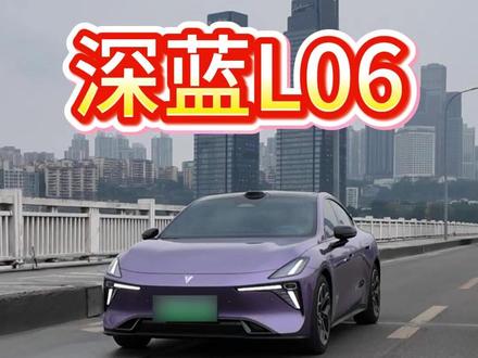 深蓝L06 验车教程来了 #深蓝汽车 #深蓝L06 #教程 #如何验车 #干货分享