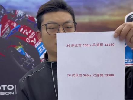 首批820rr和26款500rr已经锁单完毕了
#张雪机车 #张雪820rr #张雪500rr26款