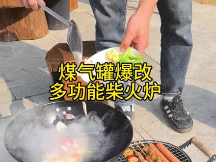 煤气罐改多功能柴火炉#我的乡村生活 #柴火炉#威克士 @招商银行App #2025招牌年终奖