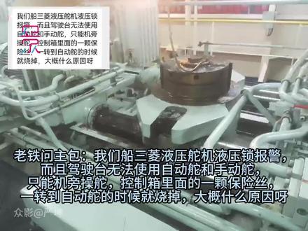 三菱舵机,老铁发来的图片咨询,看到这个主包就急着要把他修好,可惜没得机会#船舶 #舵机 #技术分享 #自动化
