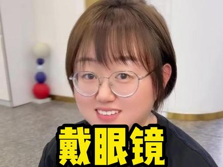上次评论区找我要戴眼镜视频的小姐姐,这个发型好吗?#减龄发型 #银川剪发 #银川短发 #短发 #戴眼镜的女生