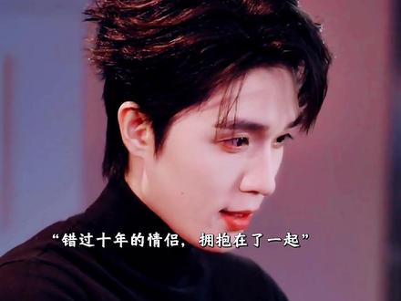 错过十年的情侣,终于拥抱在了一起! #京婚浓瘾 #侯呈玥 #梁思伟