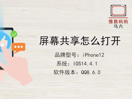 屏幕共享怎么打开 #科技 #科普